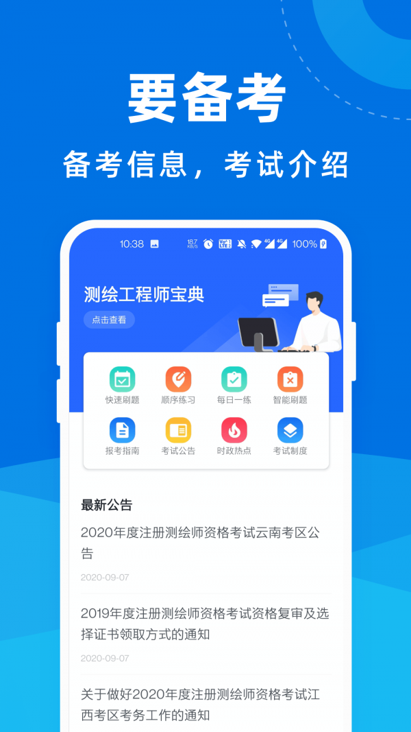 测绘工程师宝典1