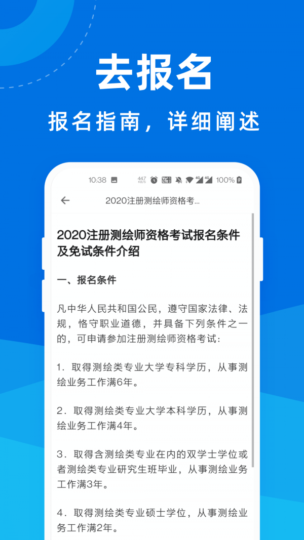 测绘工程师宝典2