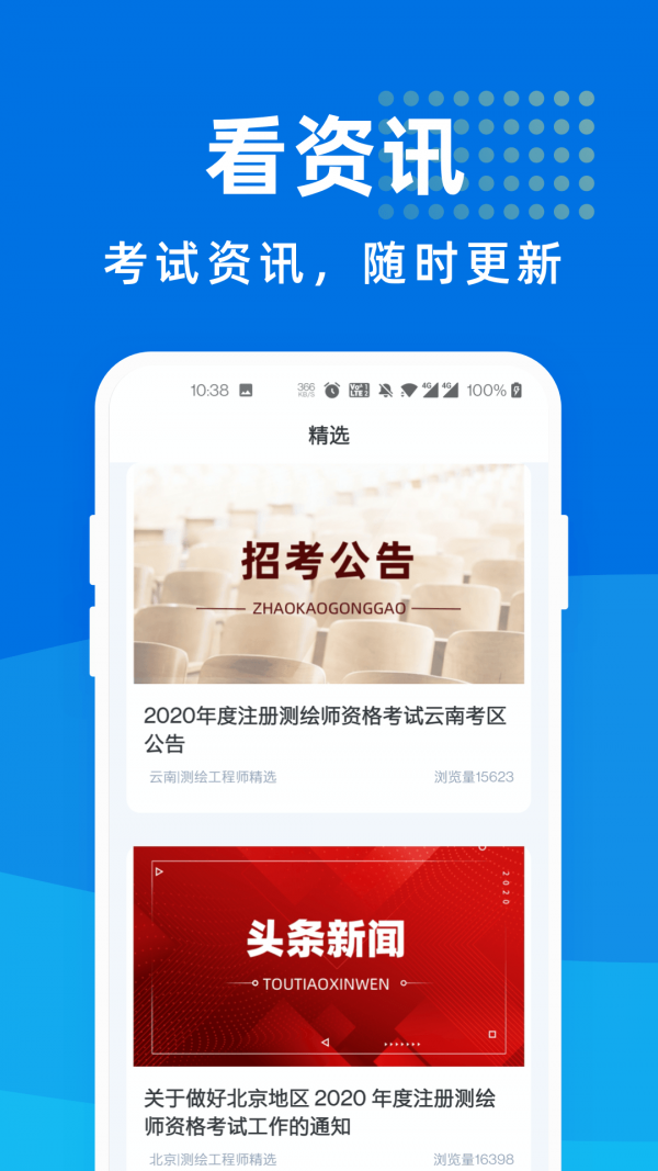 测绘工程师宝典3