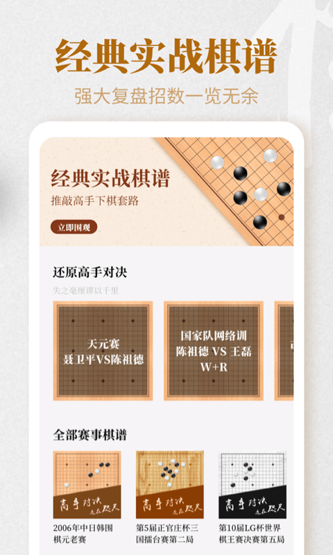 棋魂围棋2