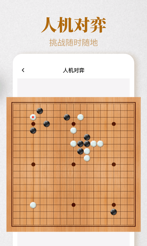 棋魂围棋4