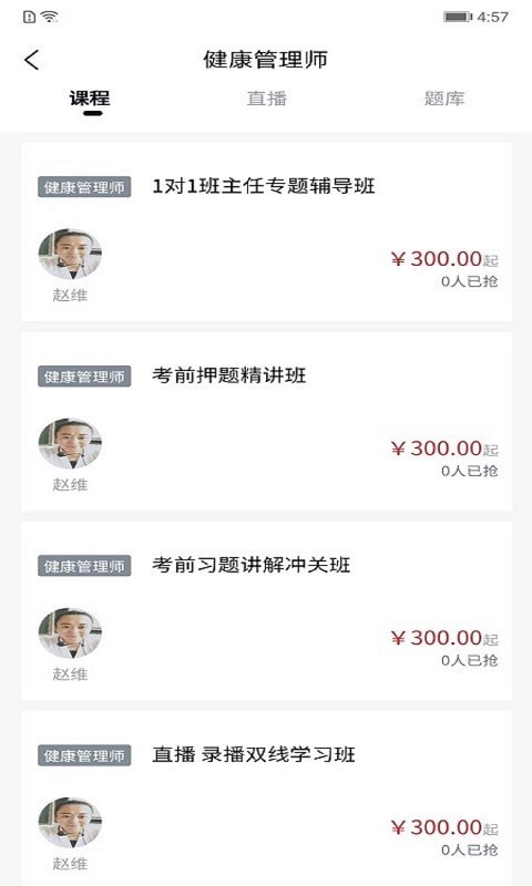 365职业资格考试1