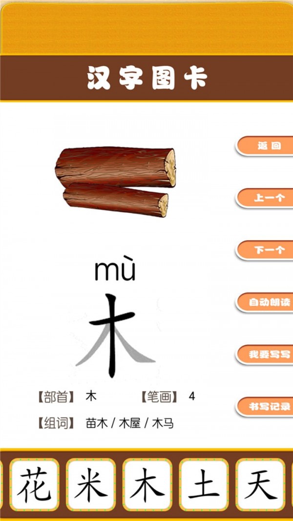 宝宝学拼音识汉字2