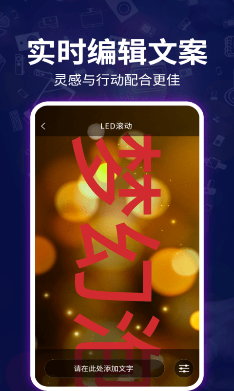 LED跑马灯弹幕1