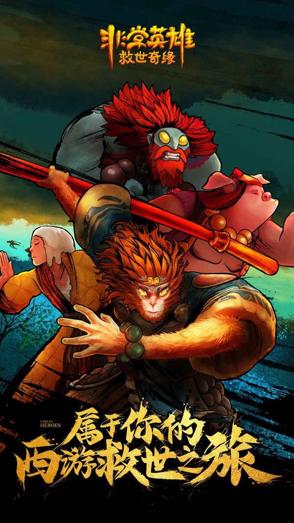非常英雄救世奇缘b服2