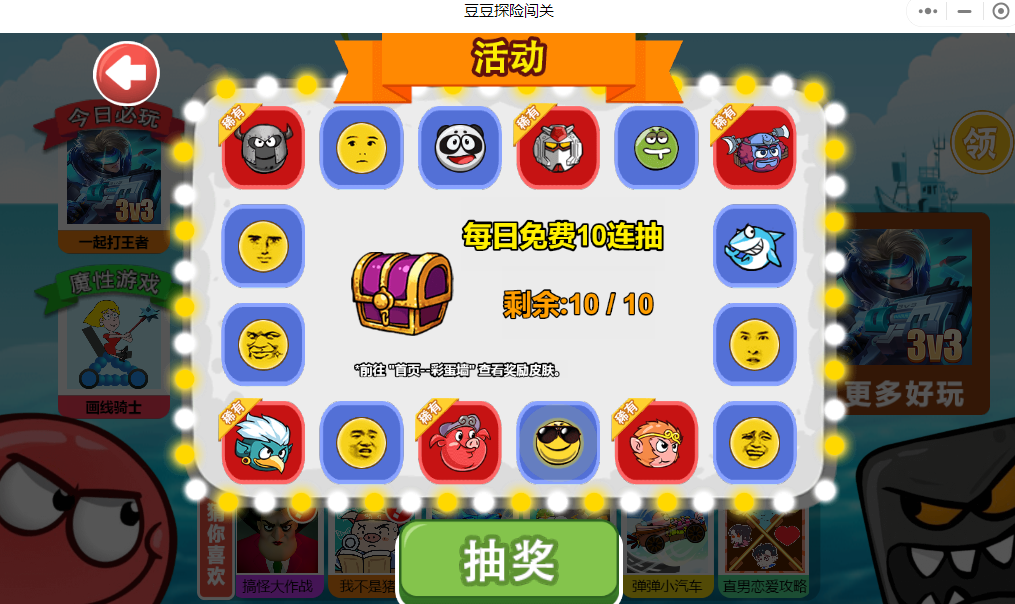 豆豆探险闯关小程序2