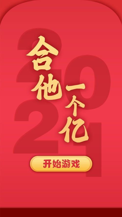 合他一个‪亿2