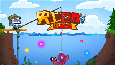 史上巨贱