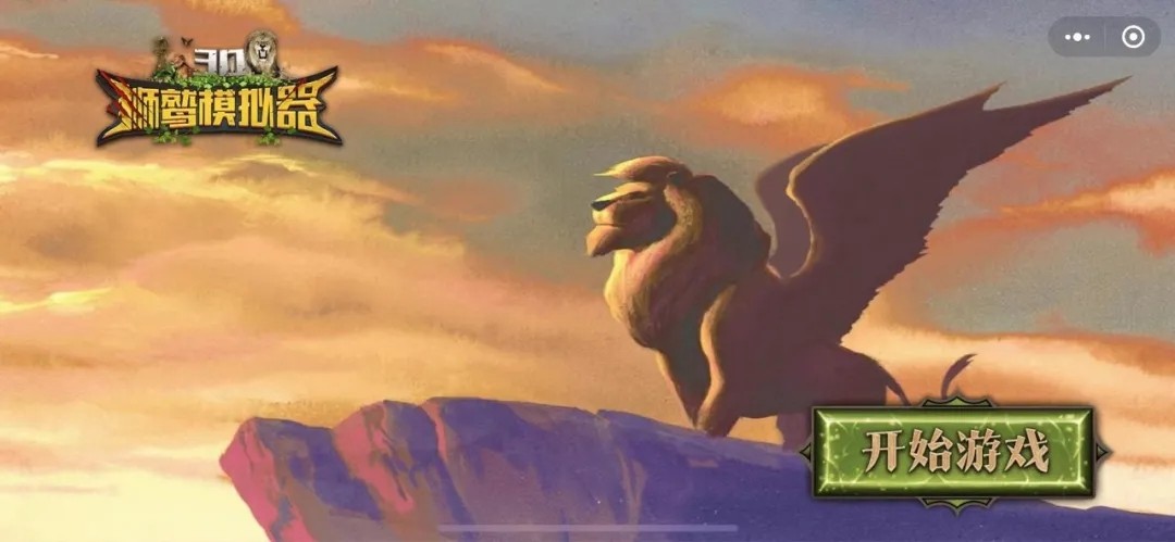 狮鹫模拟器2