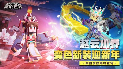 我的世界国际服20211