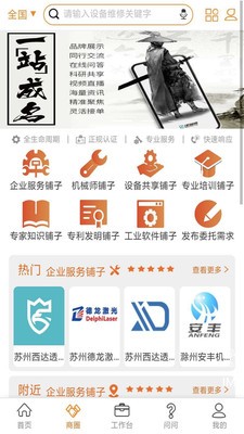 全能机械师 全能机械师