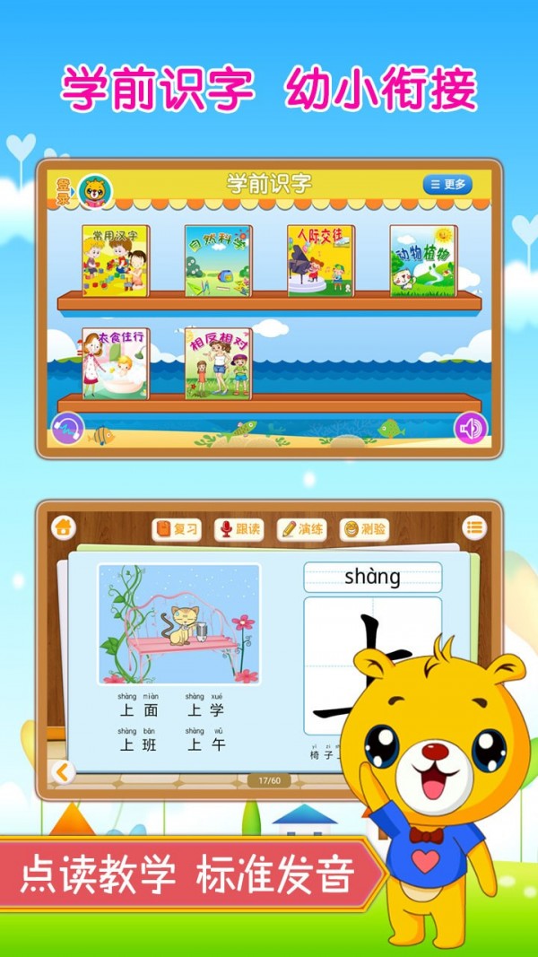 巴比学汉字识字0