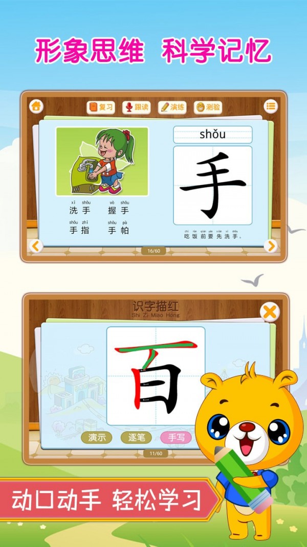 巴比学汉字识字1