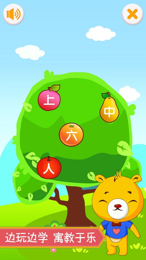 巴比学汉字识字3