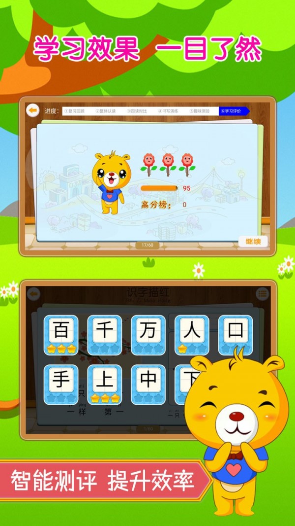 巴比学汉字识字4