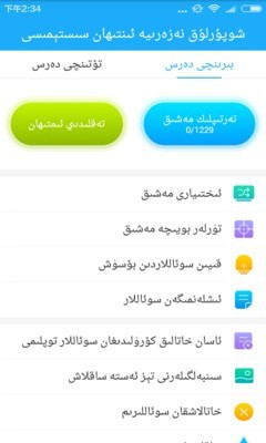 驾考宝典维语版1