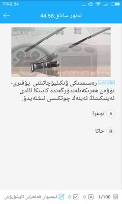 驾考宝典维语版2