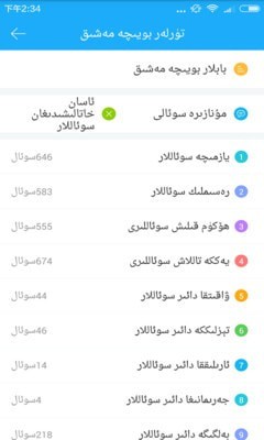 驾考宝典维语版3