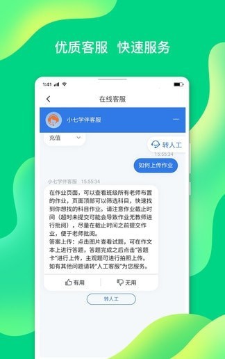 小七学伴老师版0