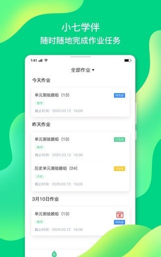 小七学伴老师版3