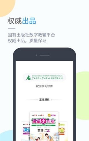 桂师学习小学版1