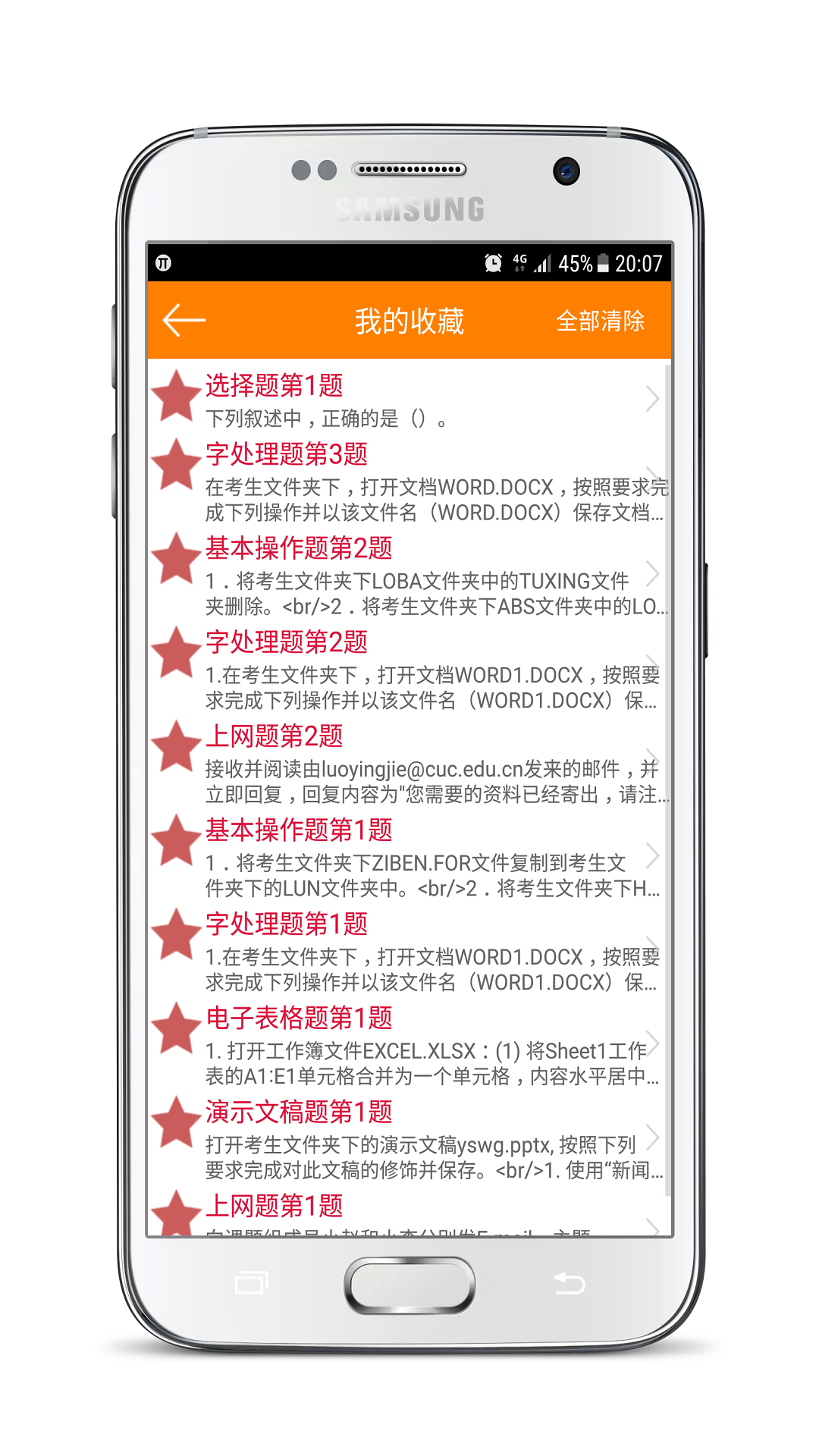 计算机一级考试宝典4