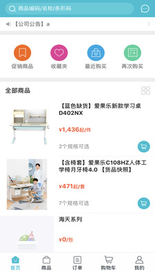 爱果乐订货系统2