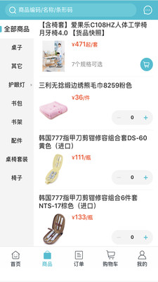 爱果乐订货系统3