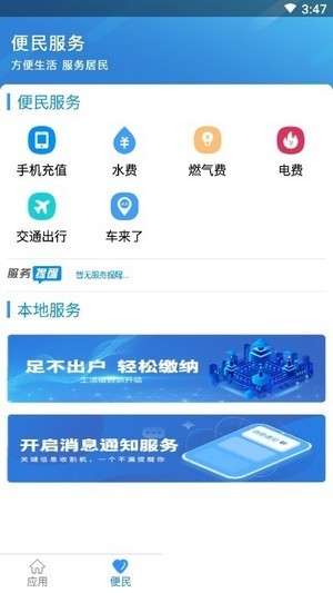 智慧兴隆市民版0