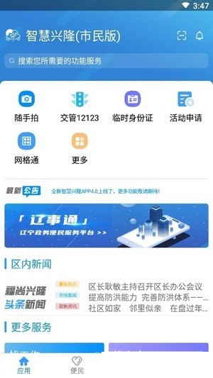 智慧兴隆市民版1