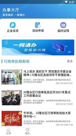 智慧兴隆市民版2