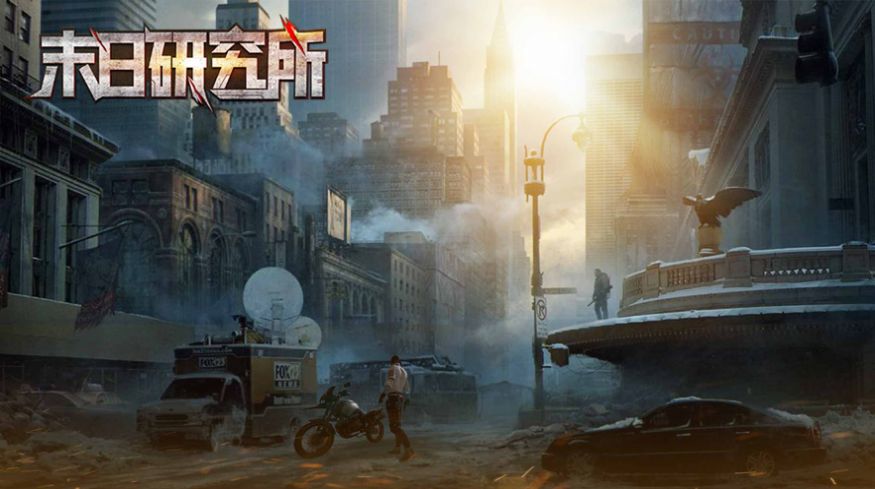 末日研究‪所‬