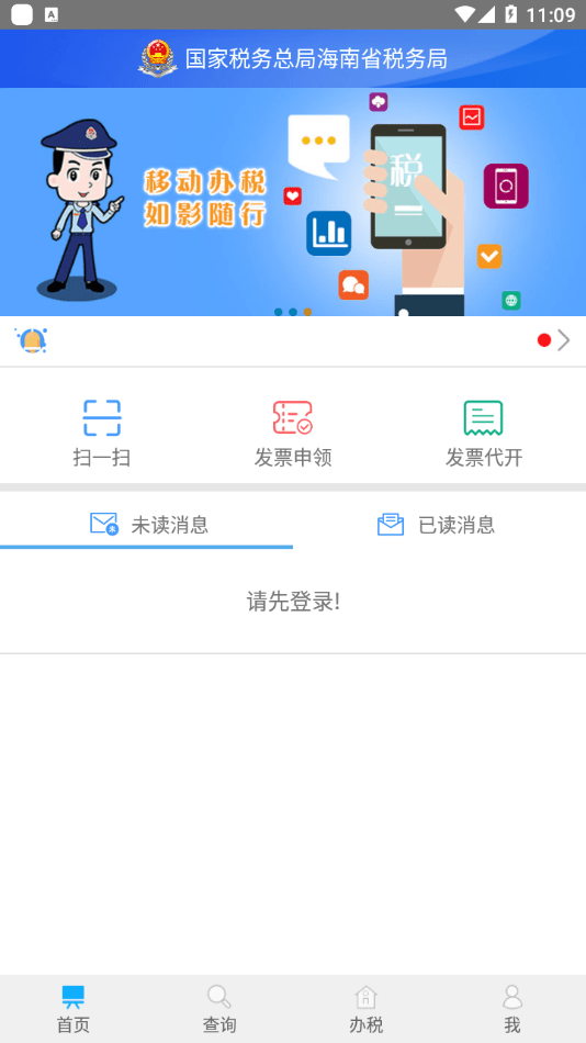 海南省电子税务局0