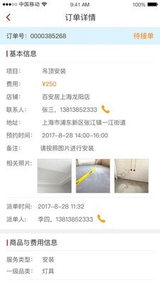 百安居微装技师端3