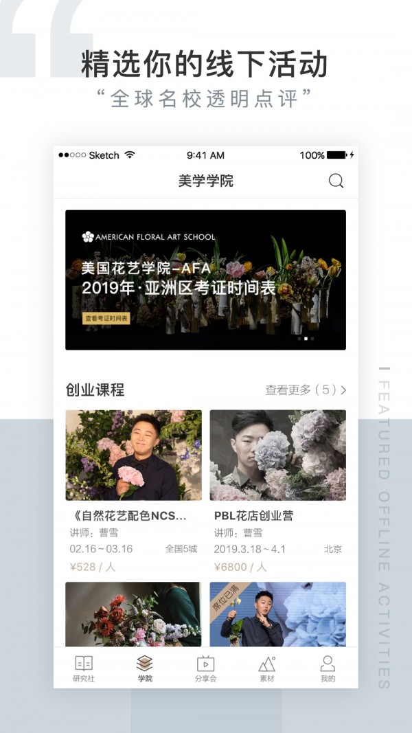 花田小憩研究社4