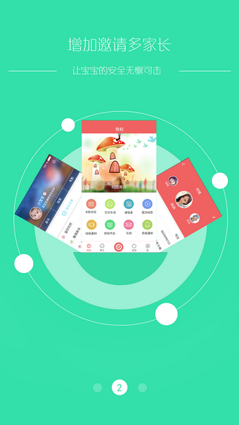 东电微校家长版