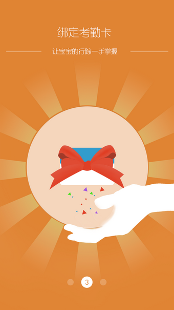 东电微校家长版