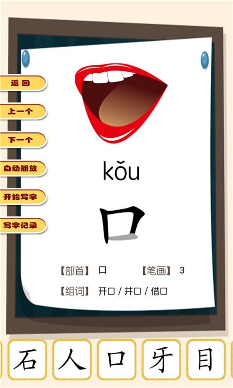 看图识字朗读卡0