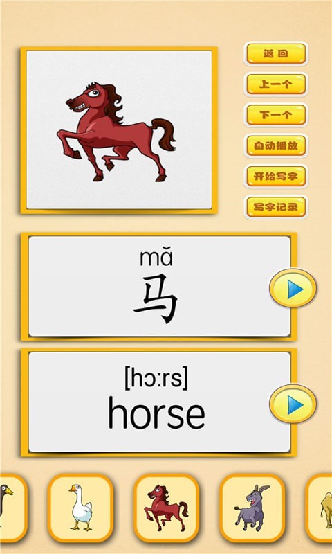 看图识字朗读卡1