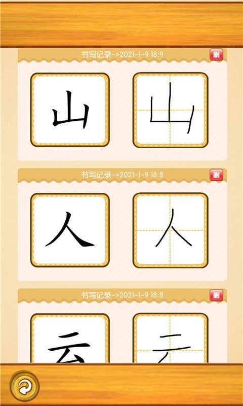 看图识字朗读卡4