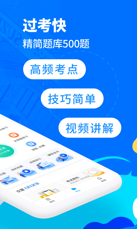 驾考宝典客货车1