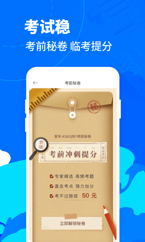 驾考宝典客货车3