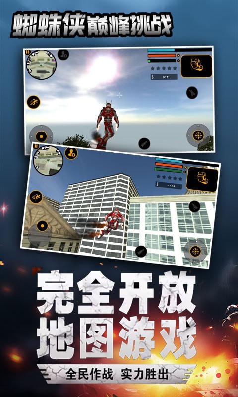 蜘蛛侠巅峰挑战无限金币版