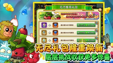 植物大战僵尸2花园战争2