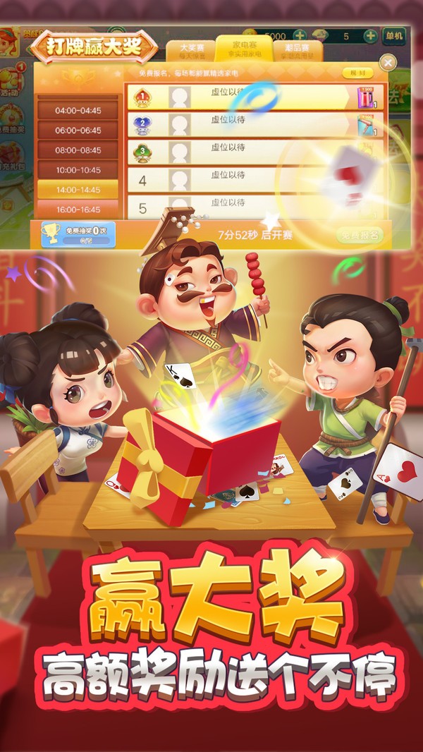 大咖斗地主小程序2
