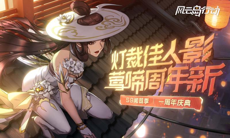 风云岛行动s9赛季