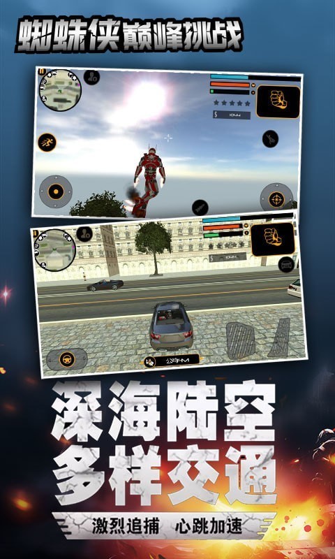 蜘蛛侠巅峰挑战1