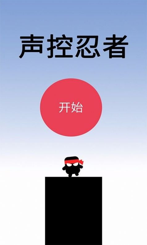 摸摸鱼声控忍者2