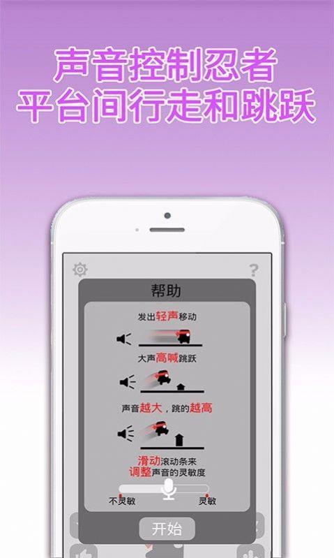 摸摸鱼声控忍者