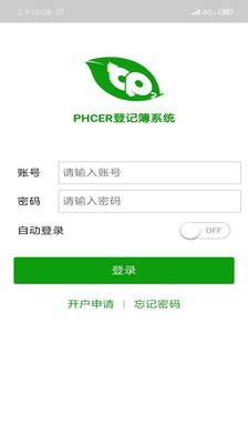 PHCER登记簿1